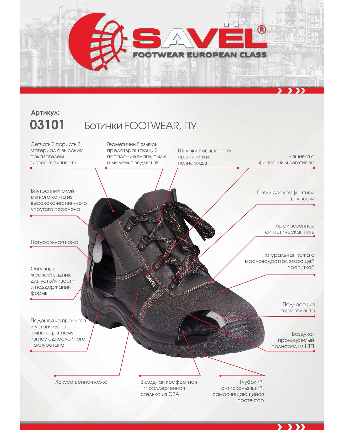  FOOTWEAR, 