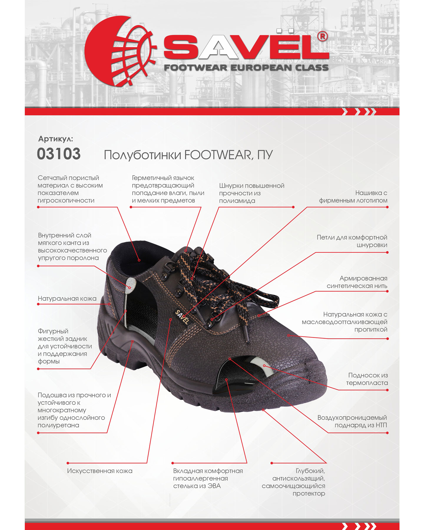  FOOTWEAR, 