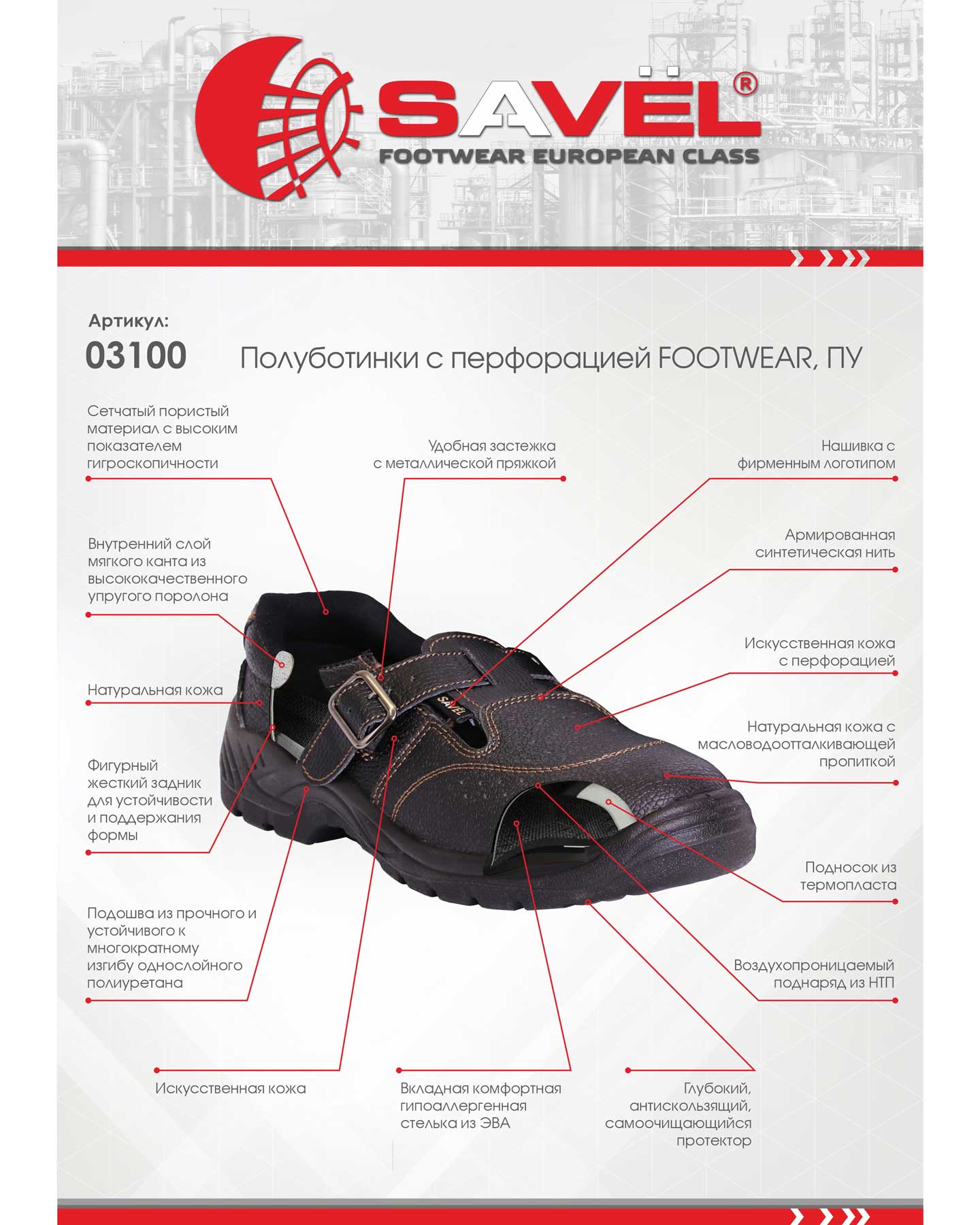    FOOTWEAR, 